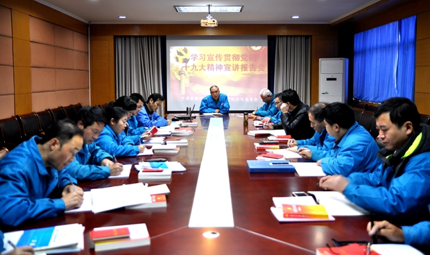 皖南电机党委书记管兵宣讲党的十九大精神 皖南电机党委书记管兵宣讲党的十九大精神