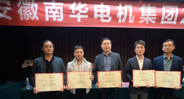 安徽南华电机集团2024年年会隆重召开-颁奖现场 安徽南华电机集团2024年年会隆重召开-颁奖现场